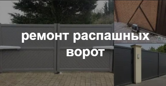 Купить услугу реставрации и восстановления ворот по выгодной цене в Бийске от 51050 руб